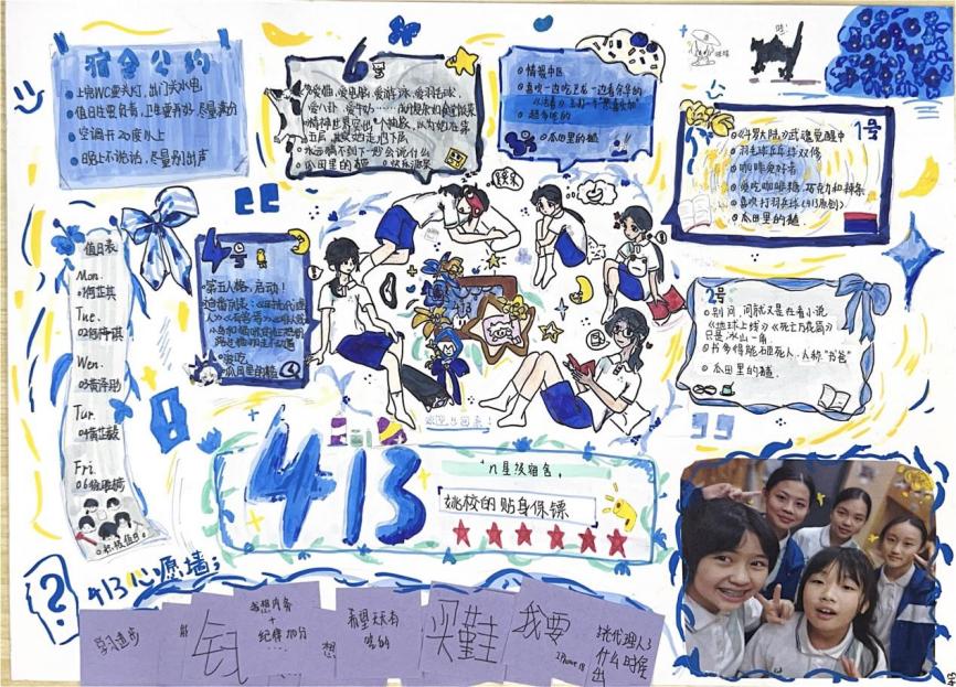 413最佳风采奖