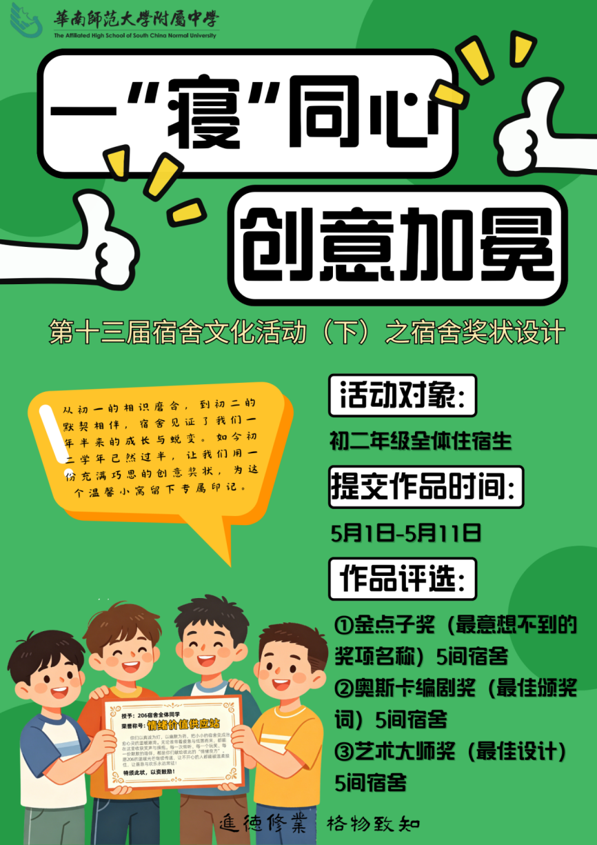 一“寝”同心，创意加冕