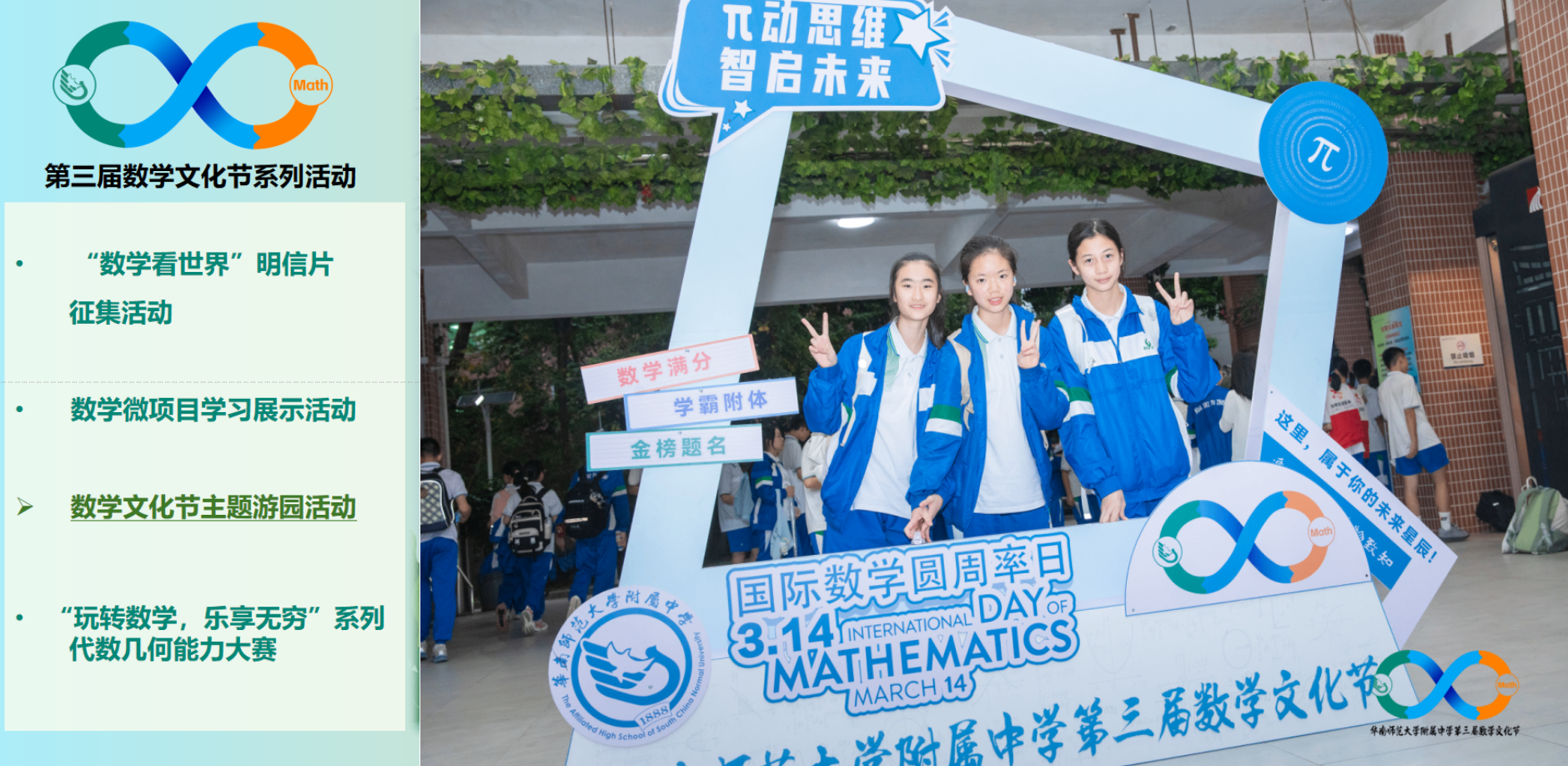 数绎万象，思创未来——华南师大附中五山校区第三届数学文化节精彩回顾
