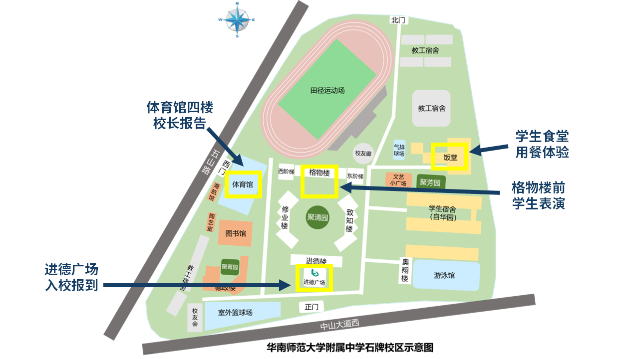 读好书·来华附——华南师大附中2026年校园开放日（石牌校区5月16日）