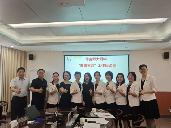 华南师大附中首届“聚菁名师”启动工作会