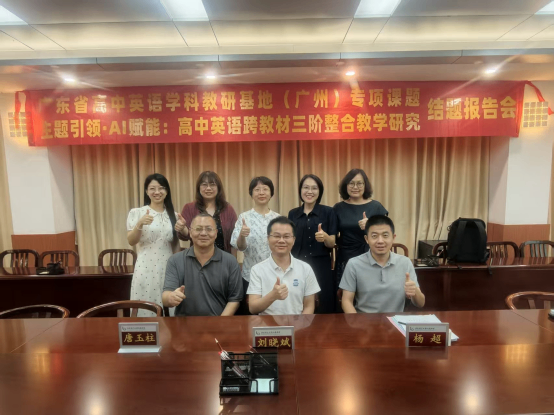 深耕英语教研结硕果，专家把脉赋能新发展 ——我校两项英语课题结题评审会圆满召开