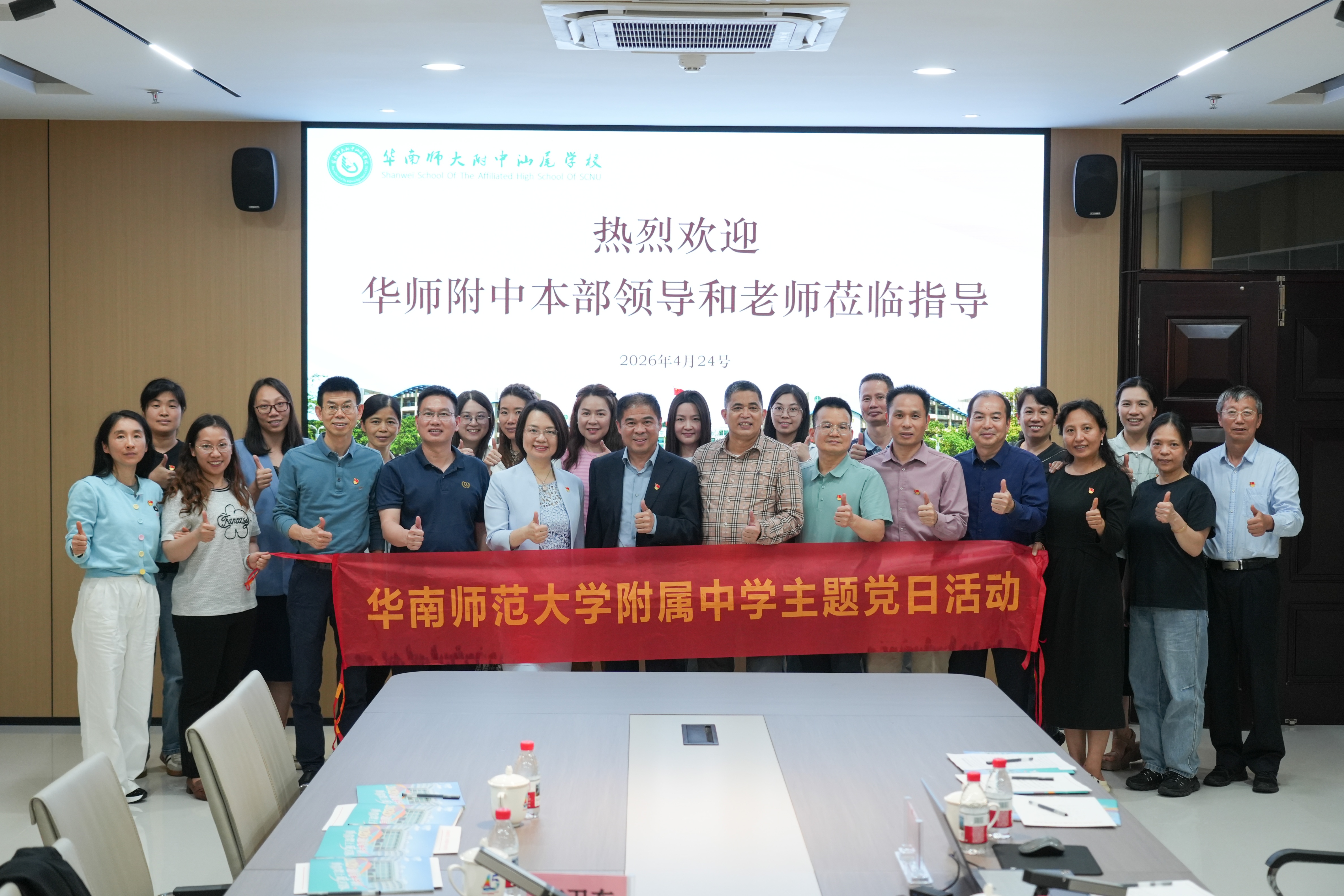 党建引领促融合 红色铸魂强担当——华南师大附中行政党支部（含基金会、校友会）赴汕尾开展联学共建主题党日活动