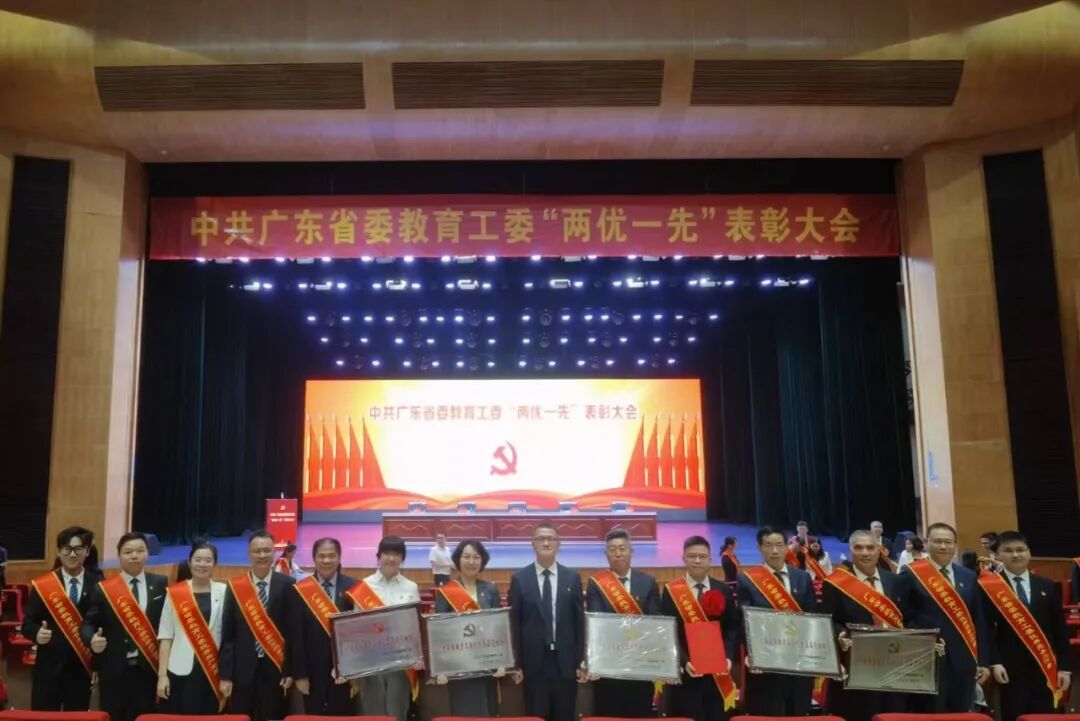 我校获广东省委教育工委、华南师大党委“两优一先”表彰
