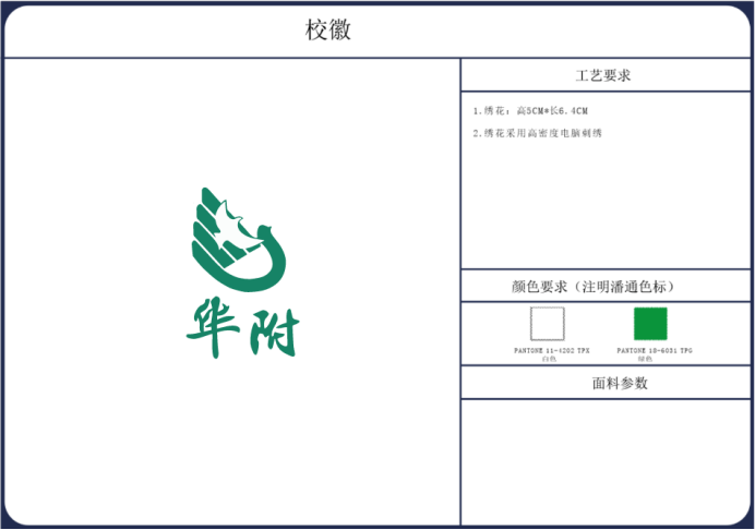 华南师范大学附属中学校服选用结果公示