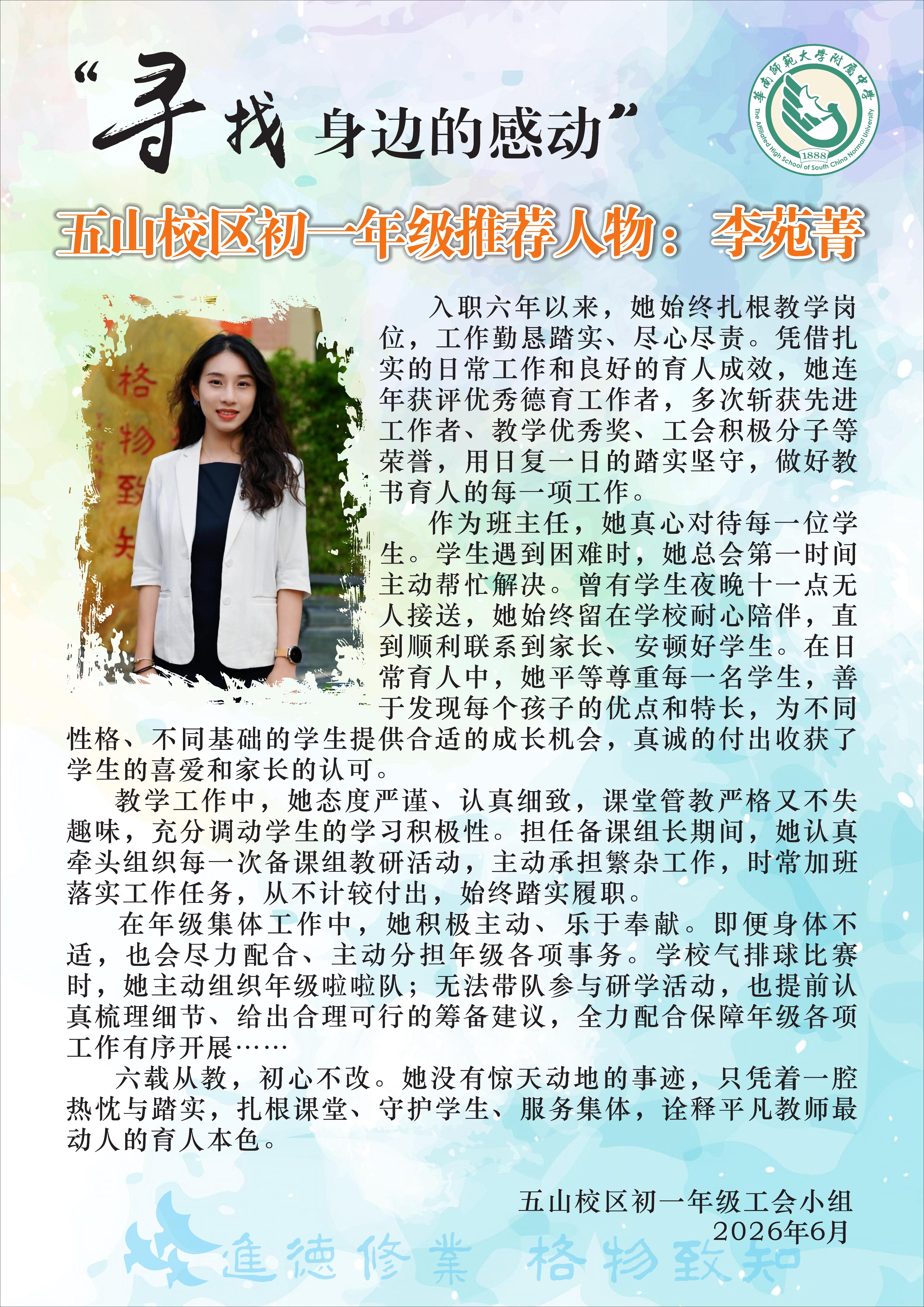 2025-2026学年度第二学期“寻找身边的感动（一）