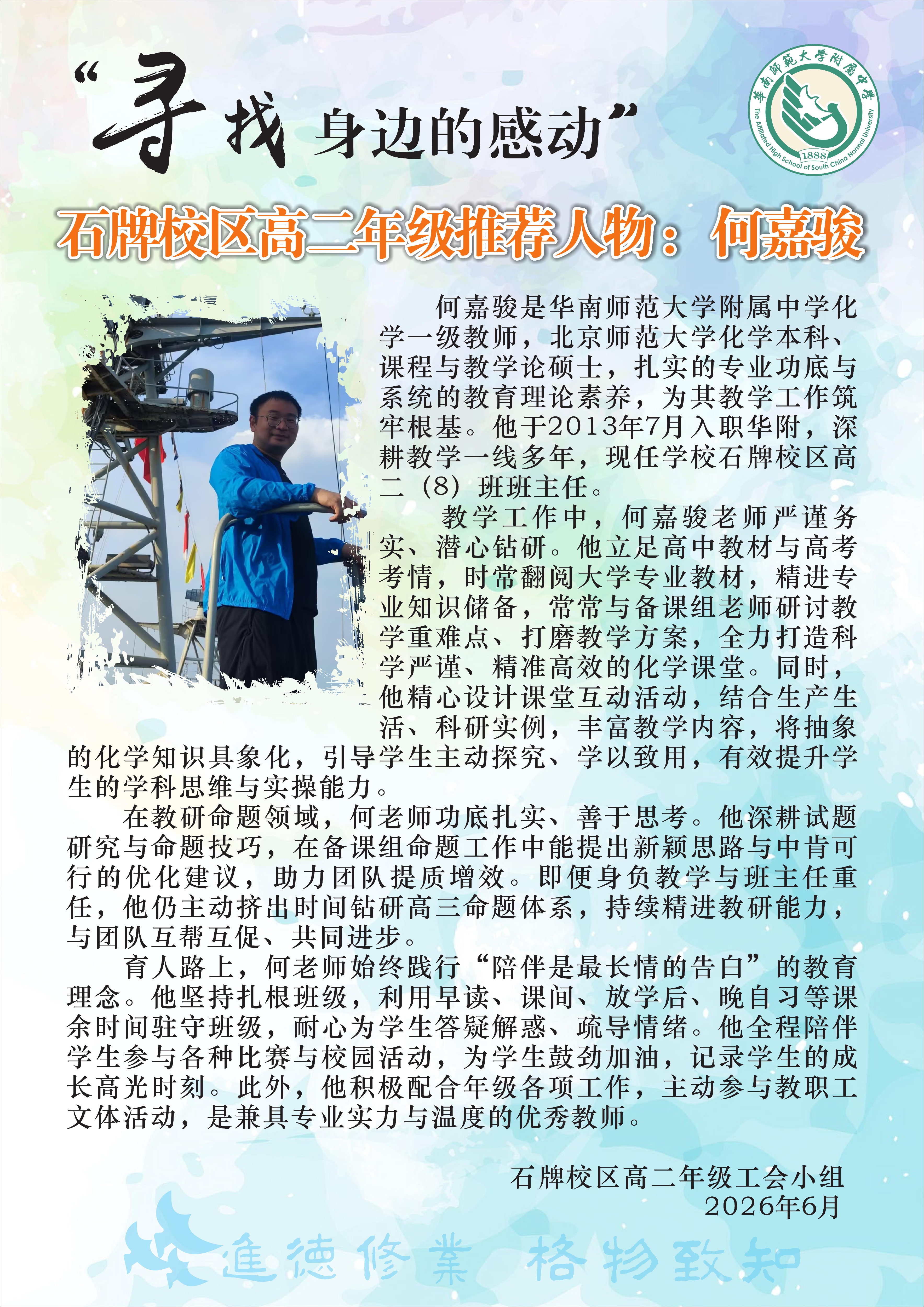 2025-2026学年度第二学期“寻找身边的感动（二）