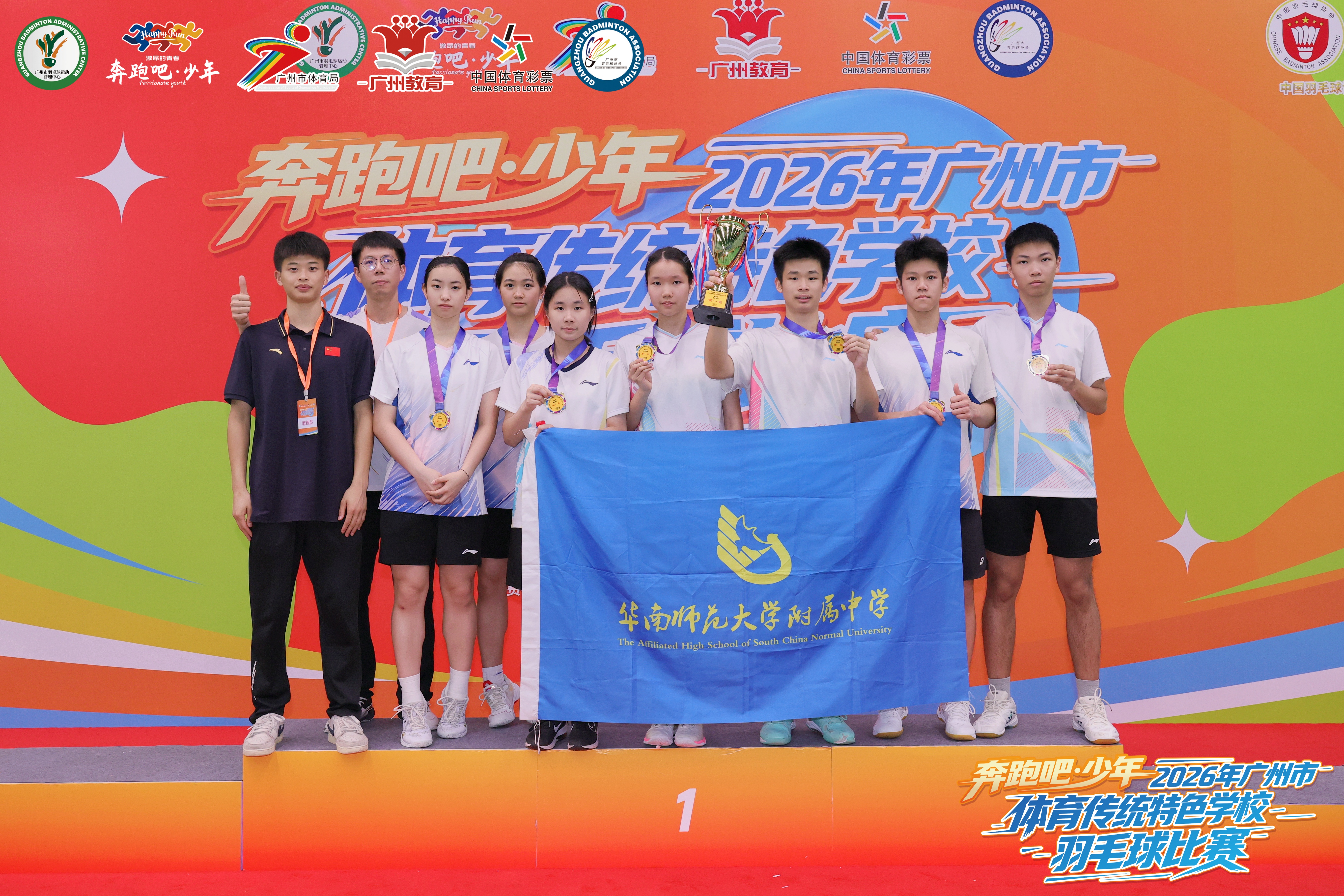 我校羽毛球队勇夺2026年广州市体育传统特色学校羽毛球比赛高中组混合团体冠军