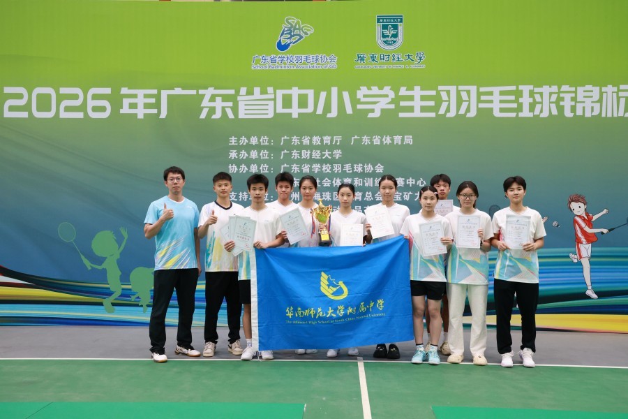 我校羽毛球队斩获2026年广东省中小学生羽毛球锦标赛团体总分一等奖