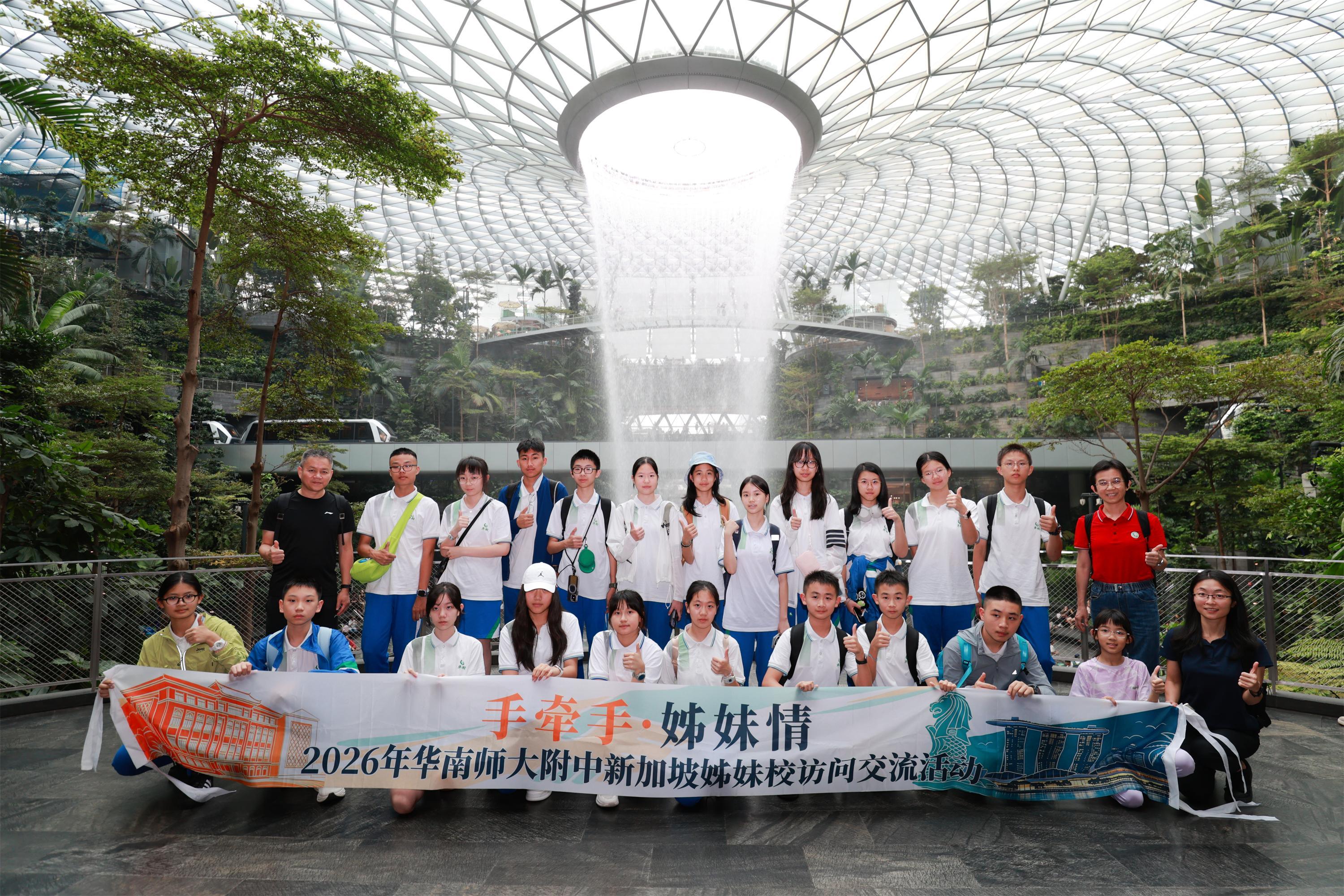 研学狮城结挚友，校际携手启新程——华附学子赴新加坡开展姊妹学校交流活动