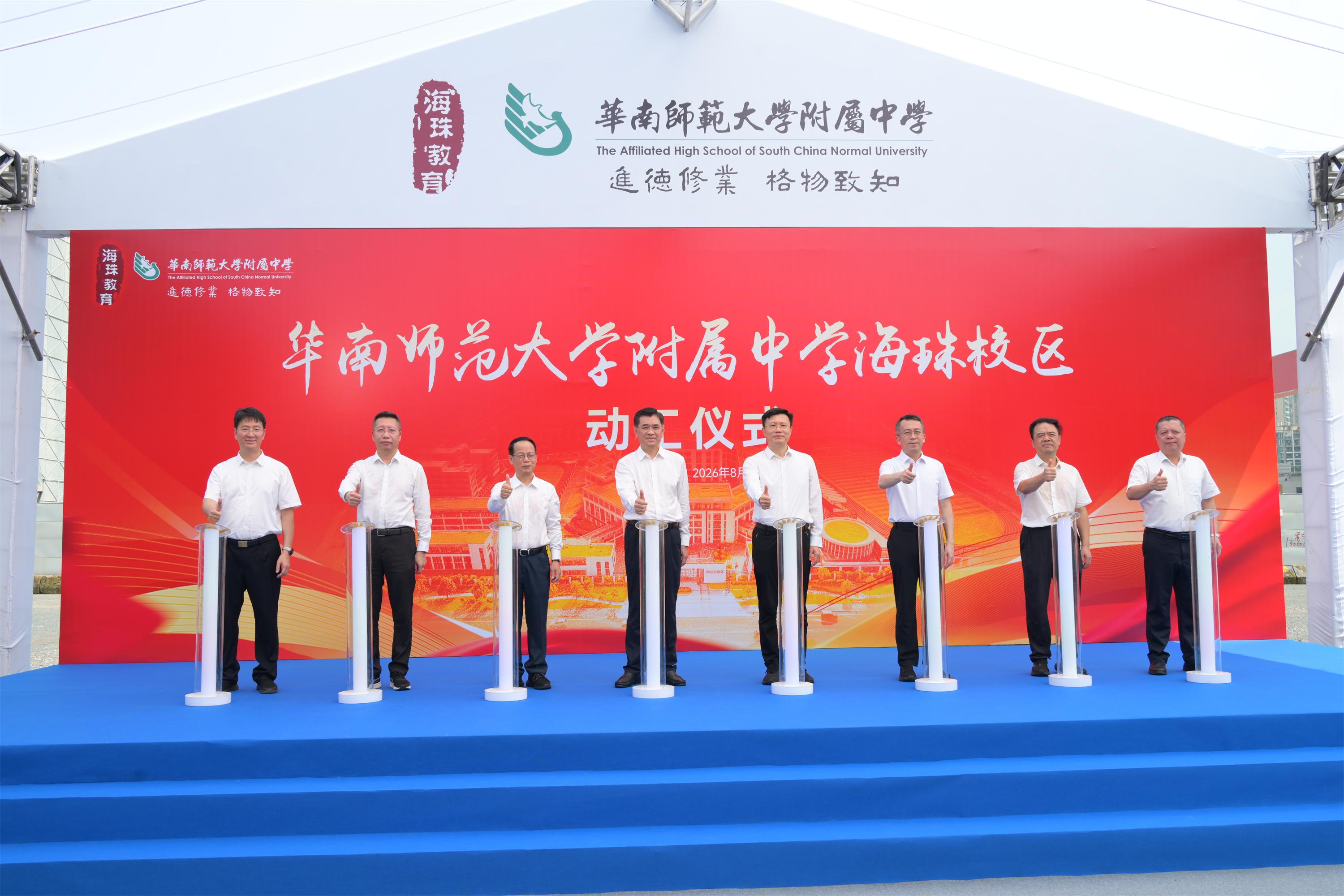 华南师范大学附属中学海珠校区顺利动工