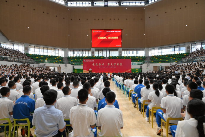 生逢盛世 当文理兼修——华南师大附中知识城校区2026-2027学年第一学期开学典礼