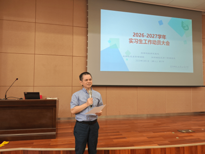 砺行育师梦，笃学启新程：华南师大附中2026-2027学年教育实习工作动员会