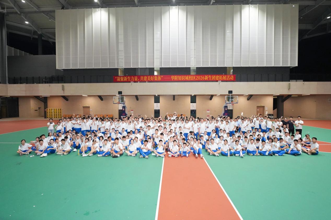 凝聚新生力量，共建美好集体——知识城校区2026级初一新生团建活动