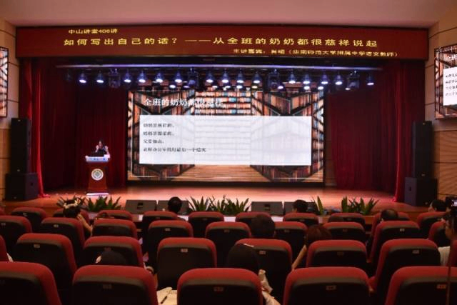 中山讲堂第406讲 | 如何写出自己的话？ ——从全班的奶奶都很慈祥说起