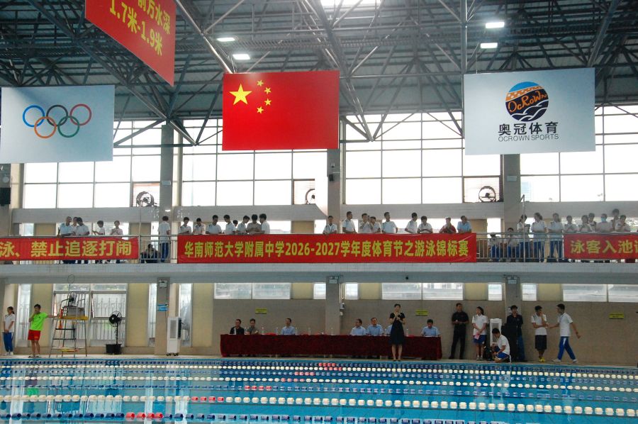 华附2026-2027学年度体育节之游泳锦标赛圆满举行（石牌校区）